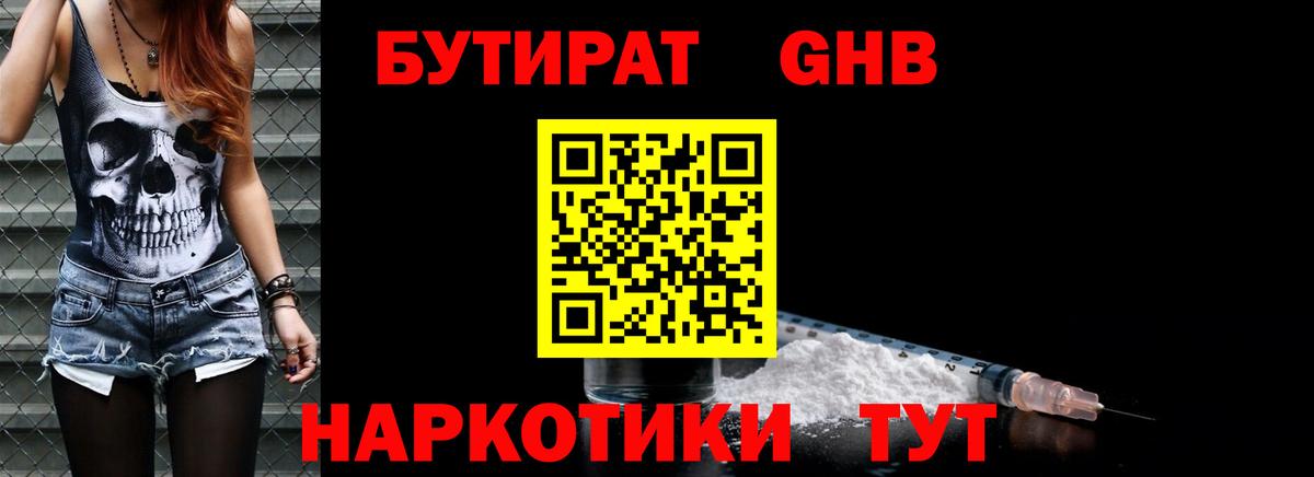 БУТИРАТ 1.4BDO Оренбург