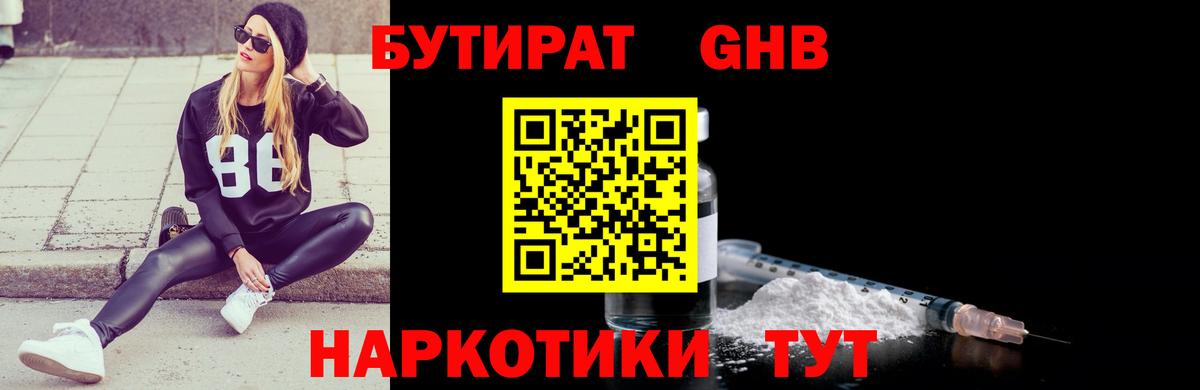 Оренбург  Бутират бутик  Вход с VPN 