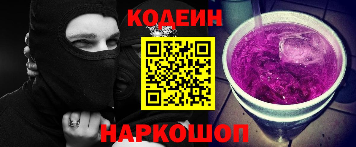 Оренбург  Кодеин напиток Lean (лин)  Вход с VPN  Кодеин Purple Drank 