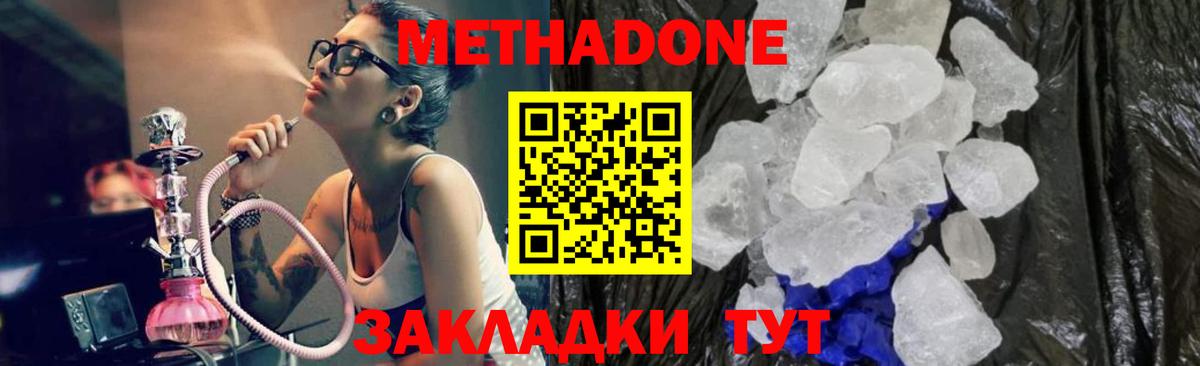 МЕТАДОН methadone Оренбург