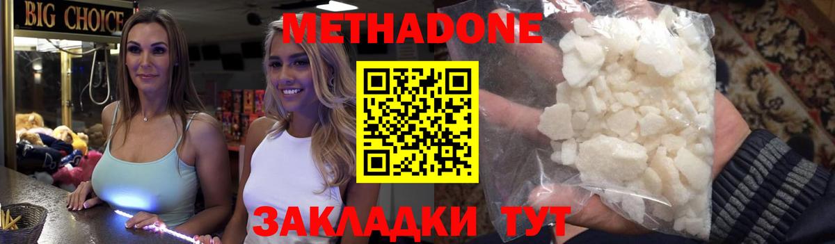 МЕТАДОН methadone  Метадон methadone  Оренбург  Вход с VPN 
